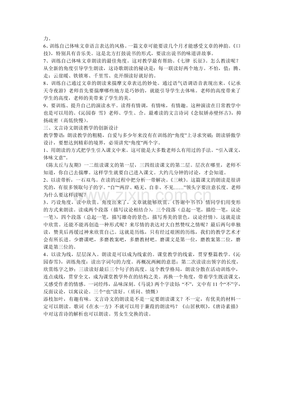 浅谈文言文的朗读教MicrosoftWord文档.doc_第2页