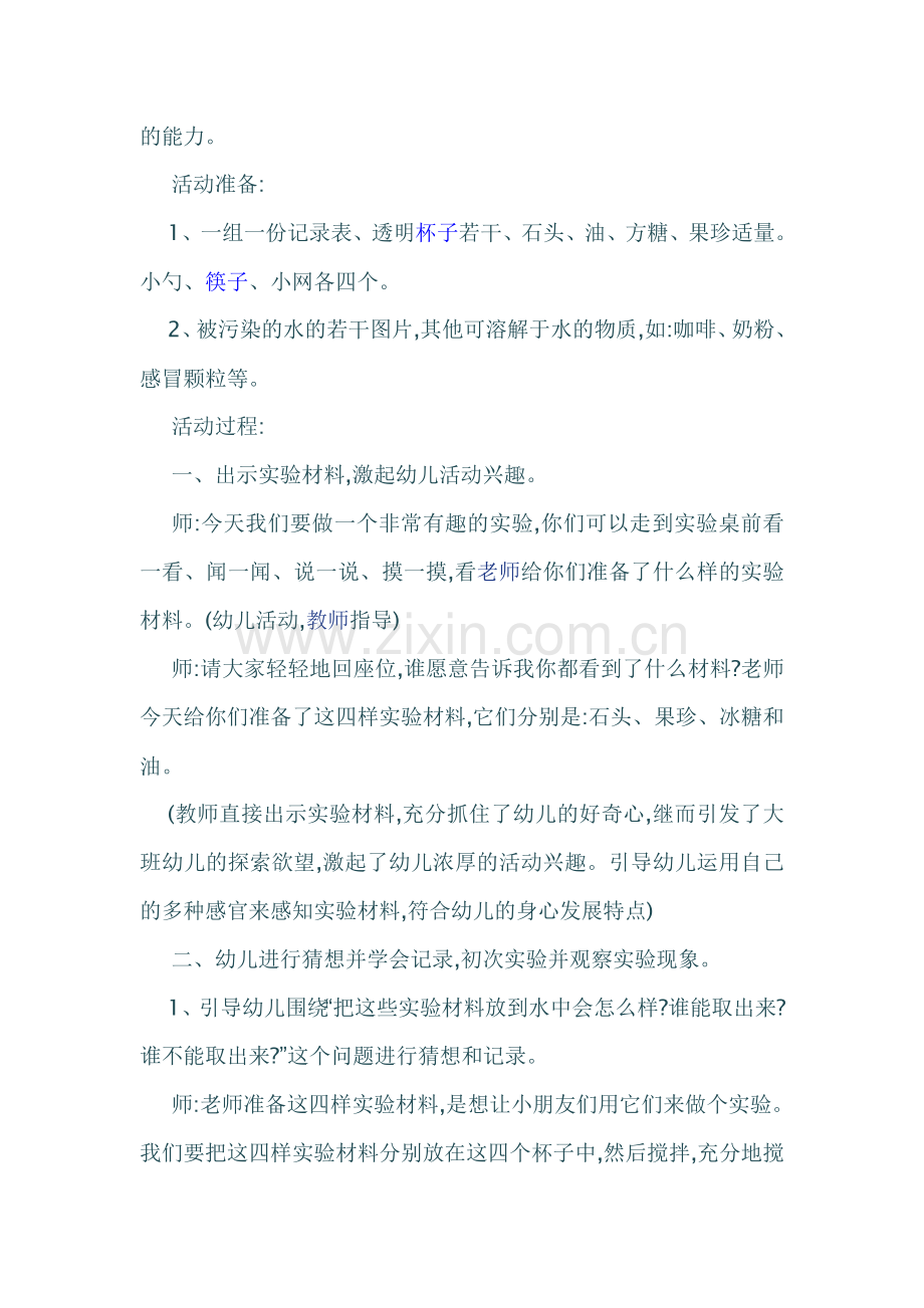 幼儿园大班科学教案.doc_第2页