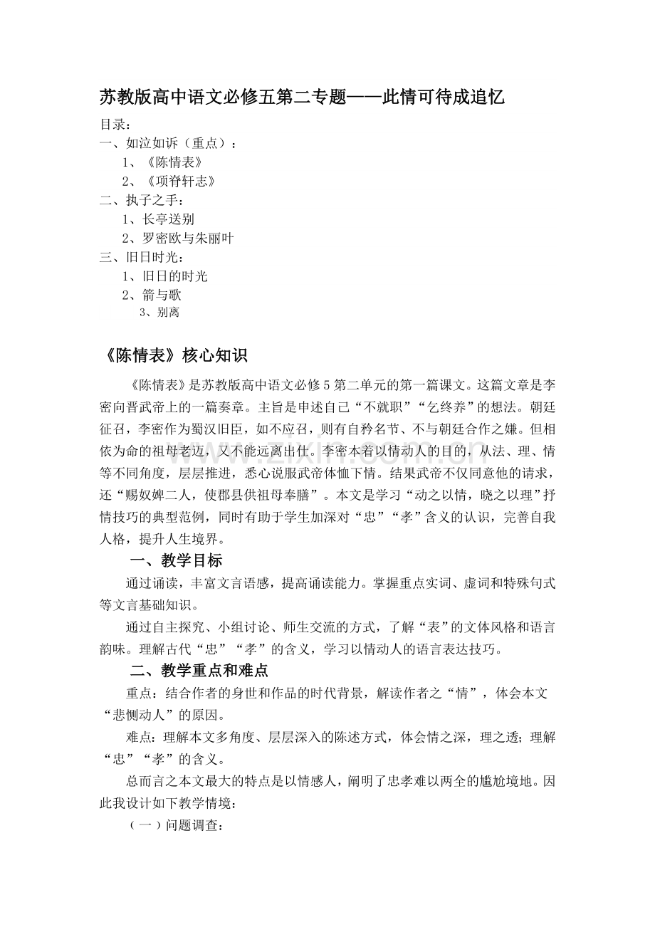 苏教版高中语文必修五第二专题.doc_第1页