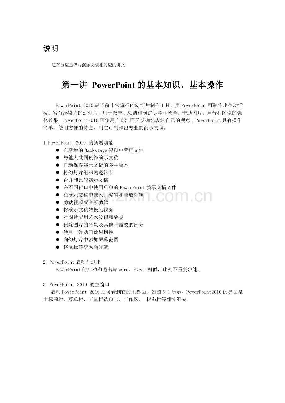 如何养成孩子的良好习惯.doc_第1页