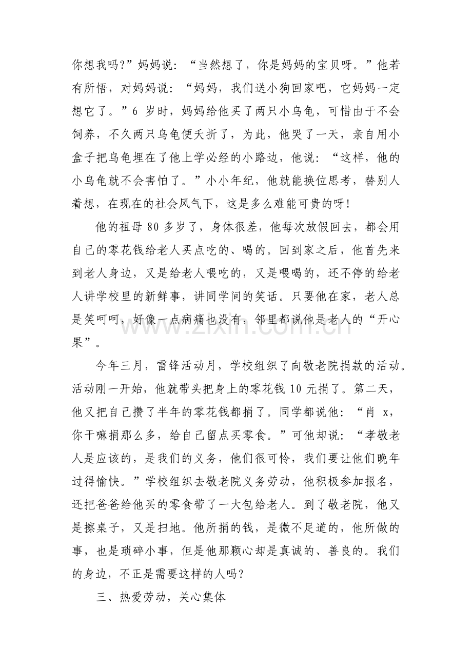 个人道德模范的事迹材料六篇.pdf_第2页
