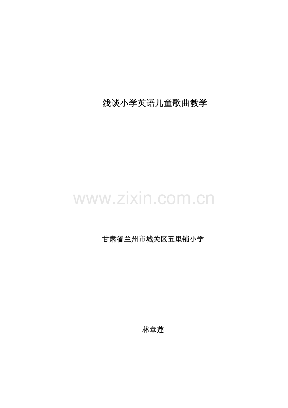 小学英语儿童英语教学.doc_第1页