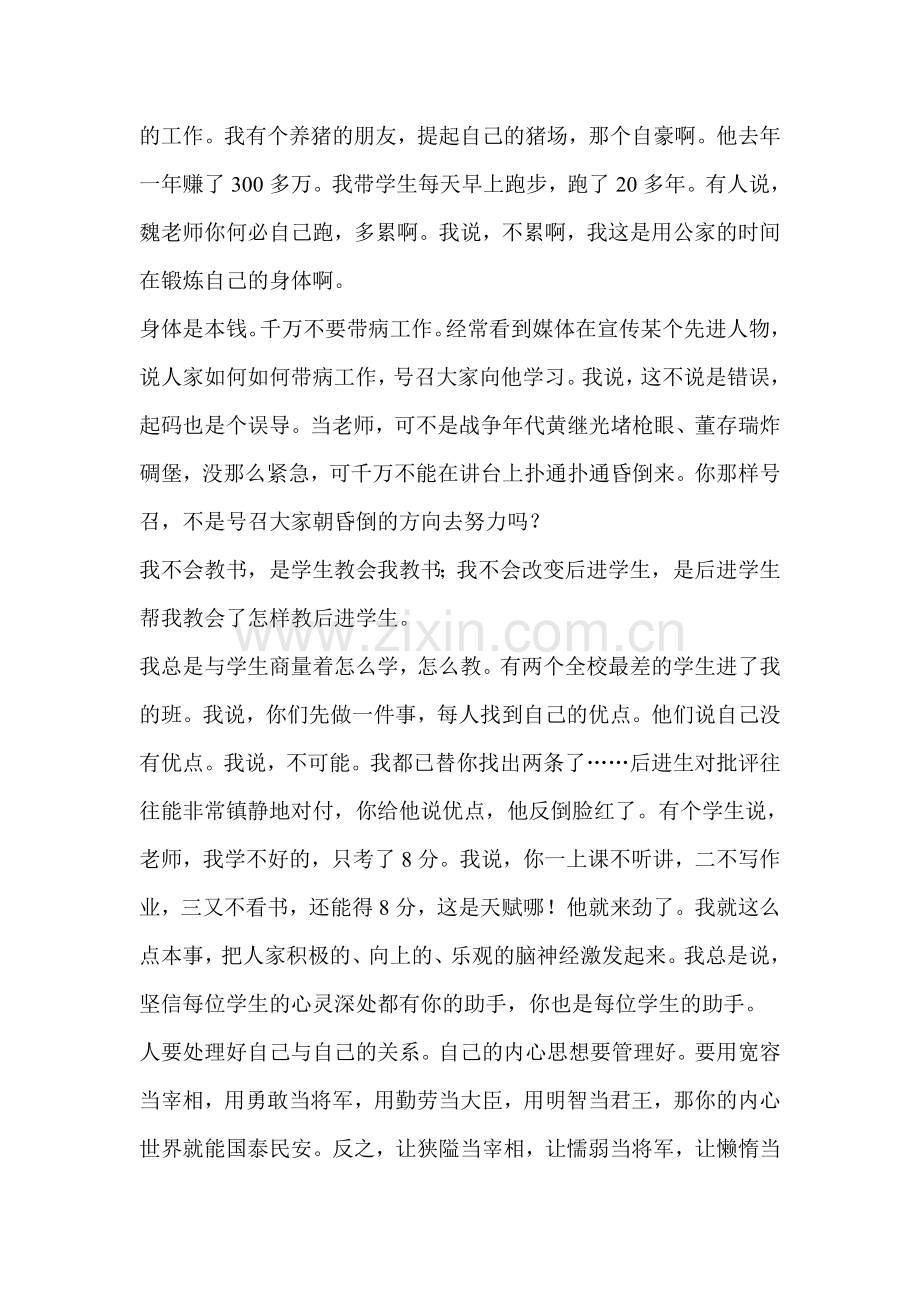 魏书生的报告.doc_第2页