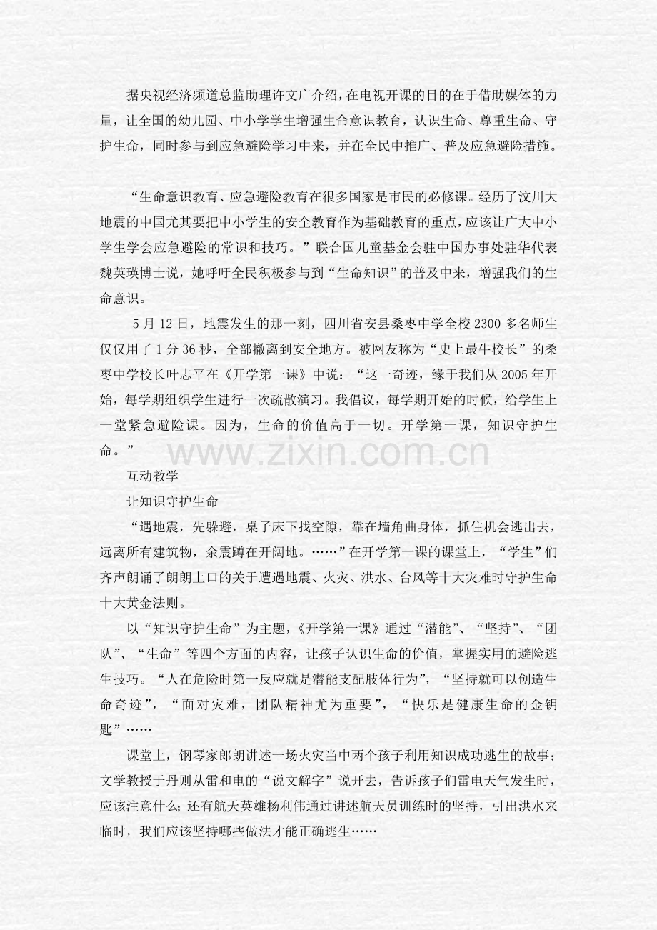 知识守护生命工作总结.doc_第2页