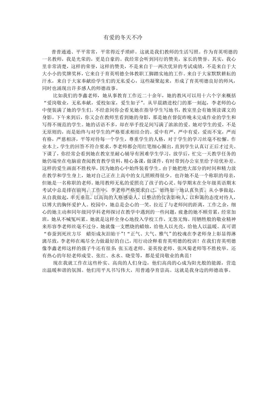 有爱的冬天不冷.doc_第1页