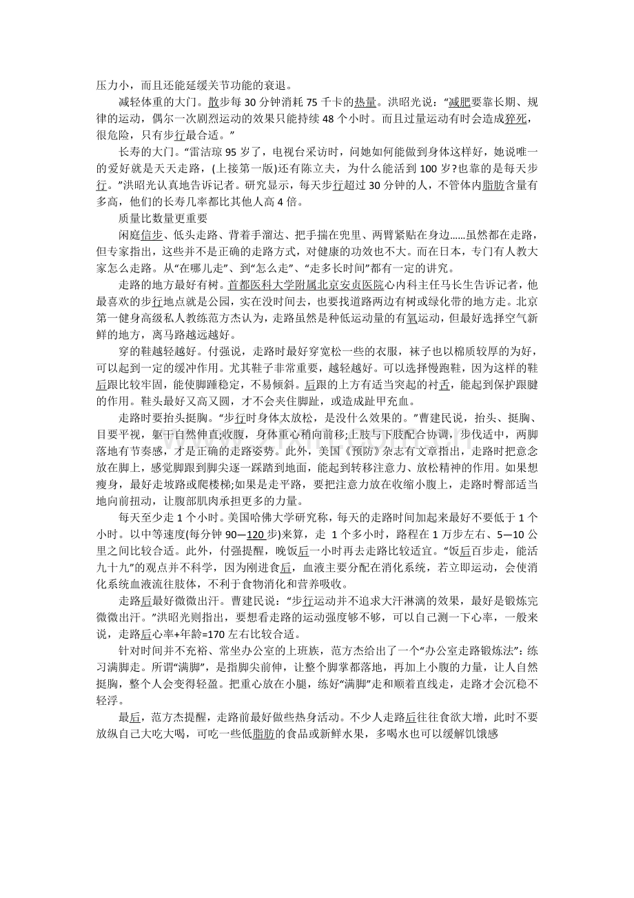 走路健康长寿有益身心.doc_第2页
