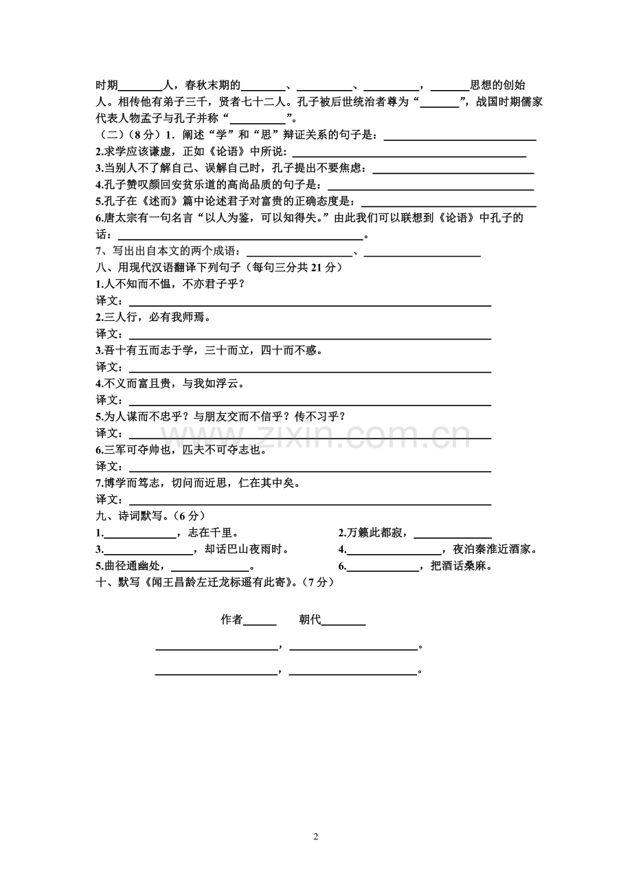七上语文第二单元基础知识检测卷.doc_第2页