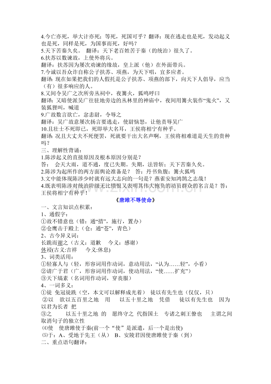 九年级上册第六单元知识结构图.doc_第2页