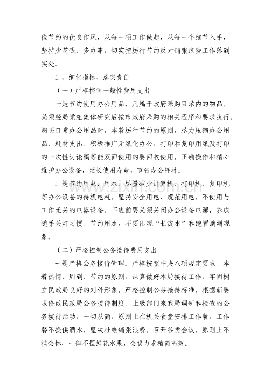 贯彻落实中央八项规定精神情况汇报【十六篇】.pdf_第2页