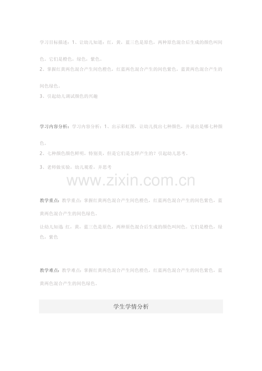 学习目标描述-副本.docx_第1页