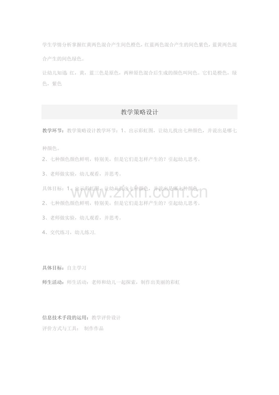 学习目标描述-副本.docx_第2页