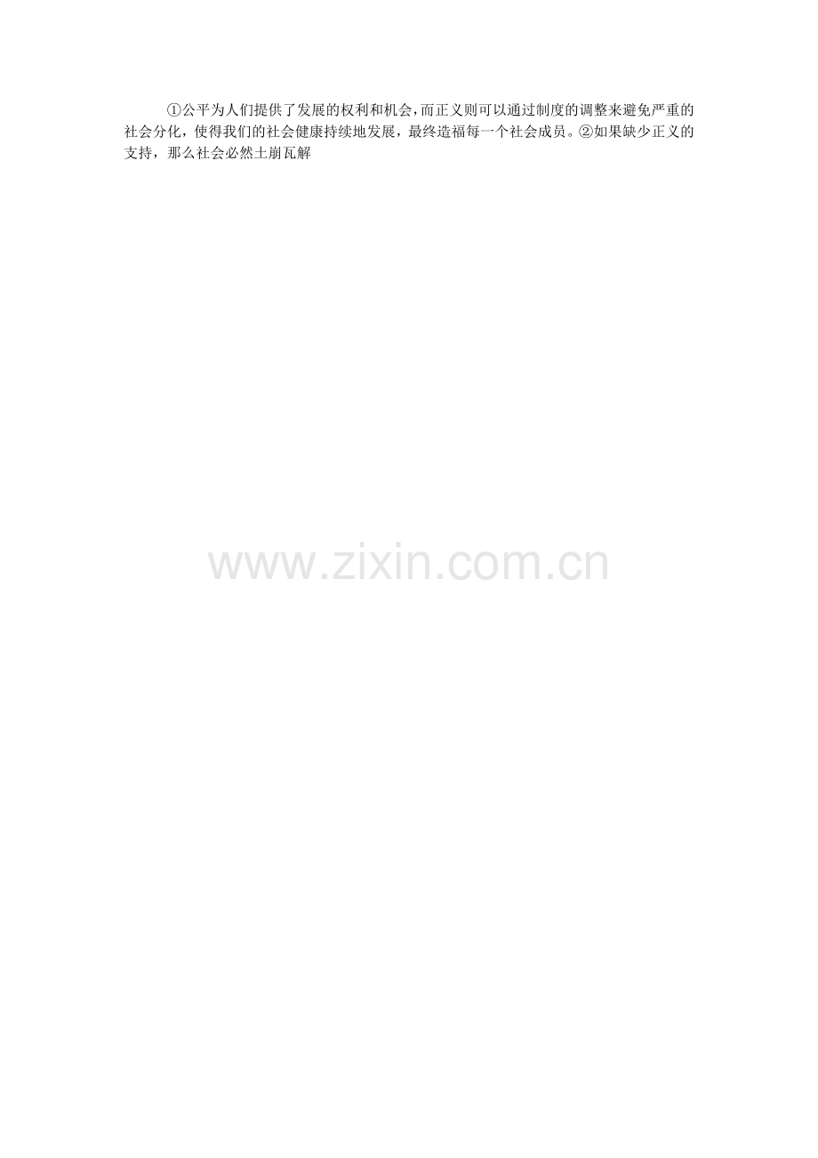 我们维护正义的知识点.doc_第2页