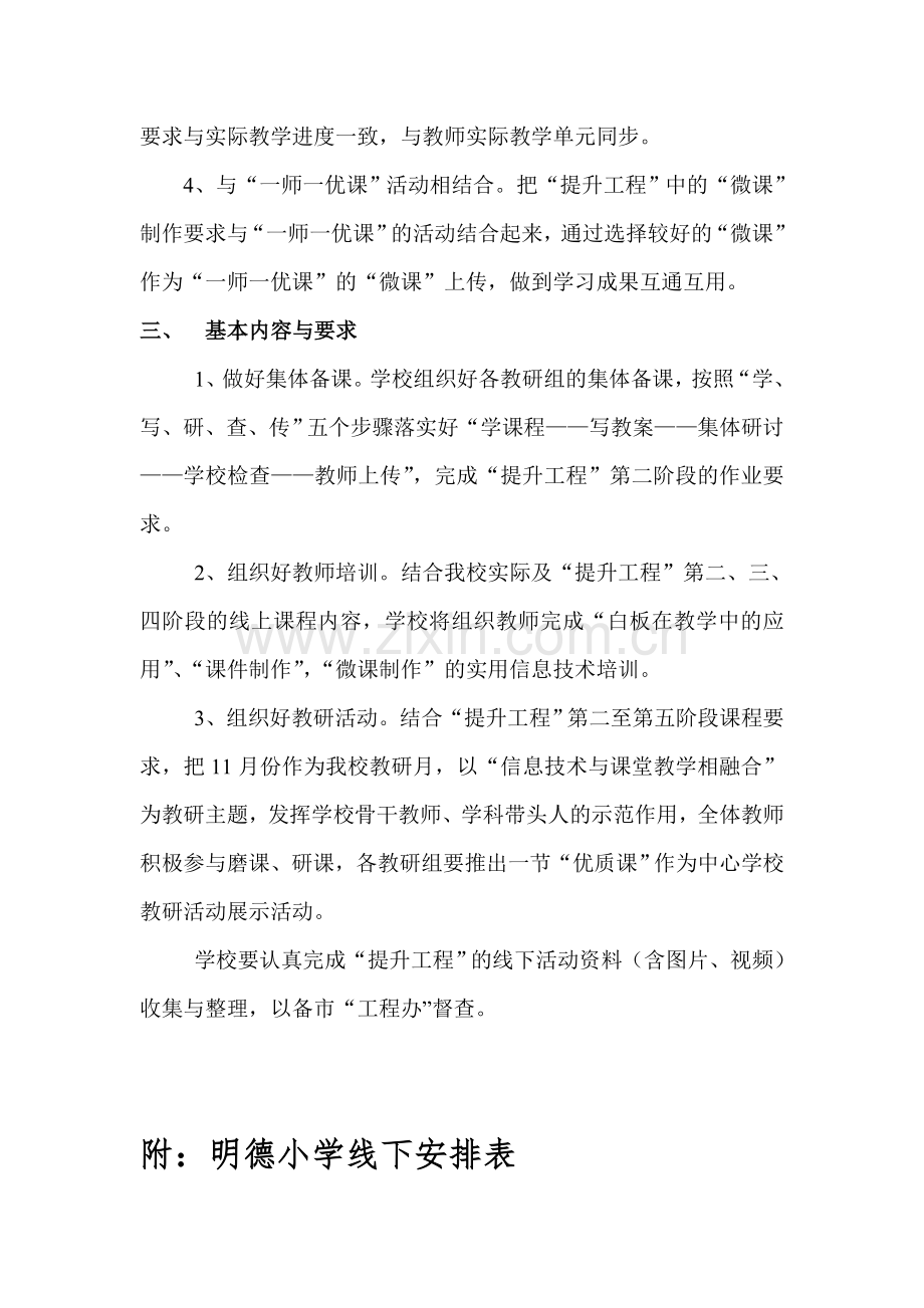 明德小学“提升工程”线下活动安排表.doc_第2页