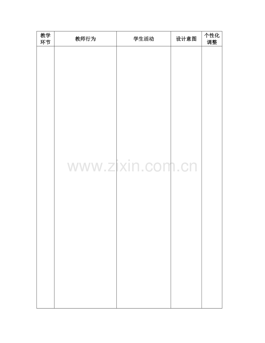 小班化电子备课教案表格.doc_第2页
