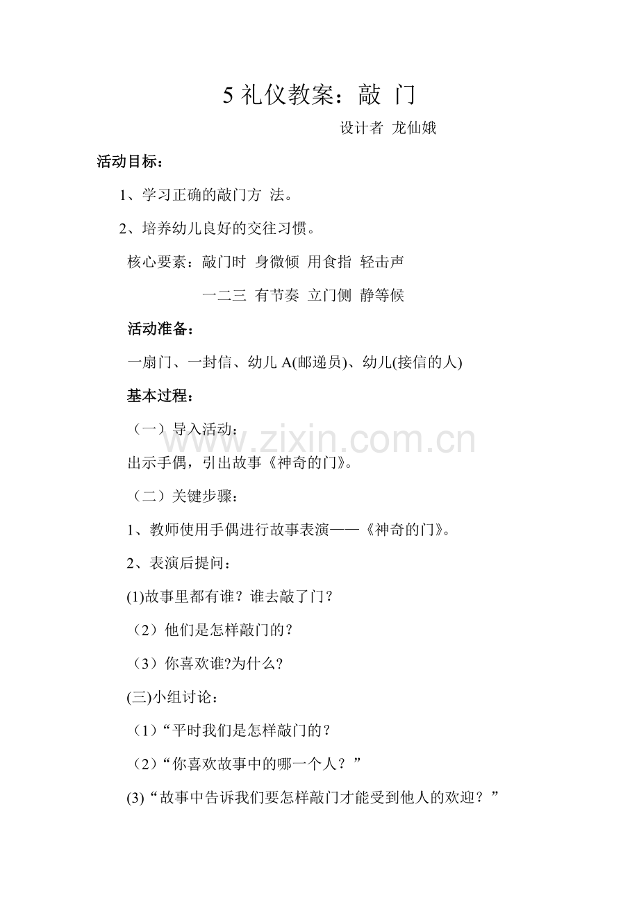 礼仪活动敲门.doc_第1页