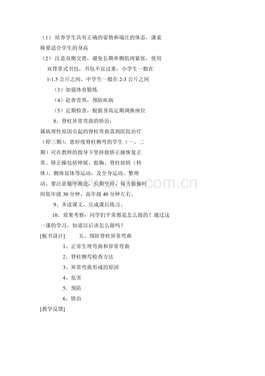 健康教案---预防脊柱异常弯曲.doc_第2页