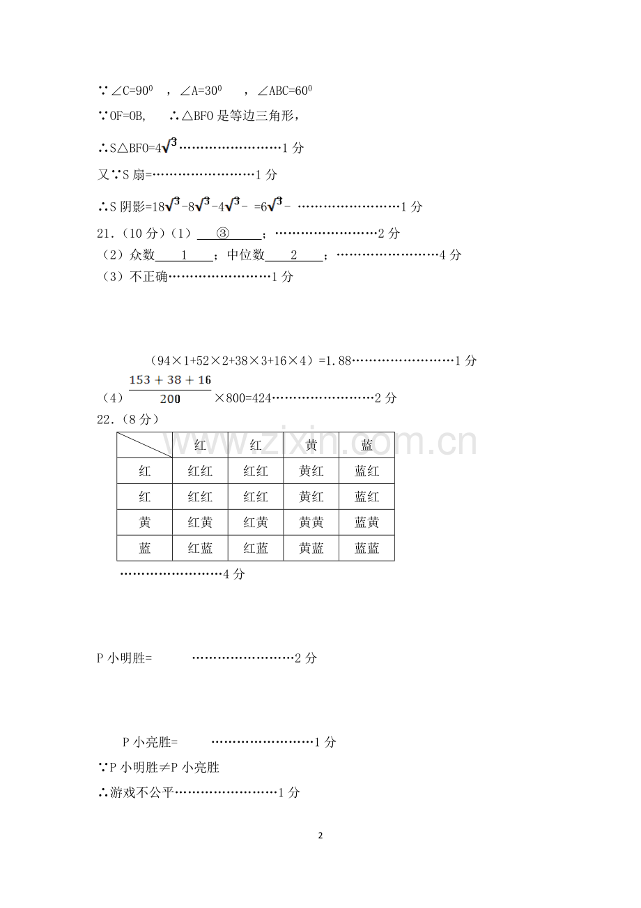 九年级数学练习答案.docx_第2页