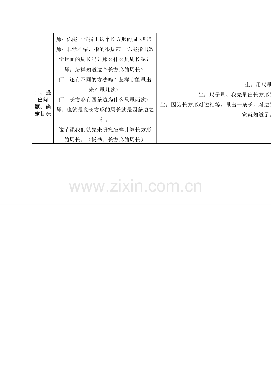 长方形和正方形的周长的导学案.doc_第2页