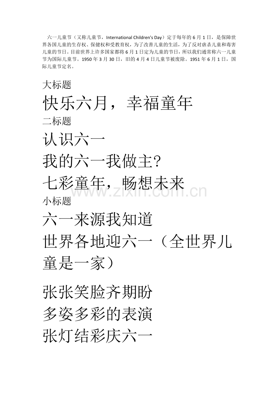 六一儿童节文字.docx_第1页