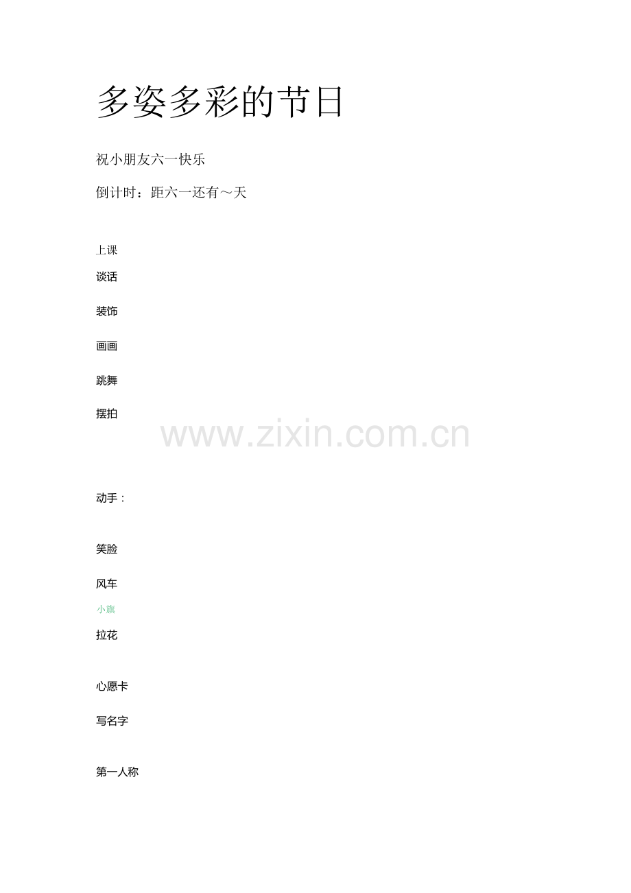 六一儿童节文字.docx_第2页