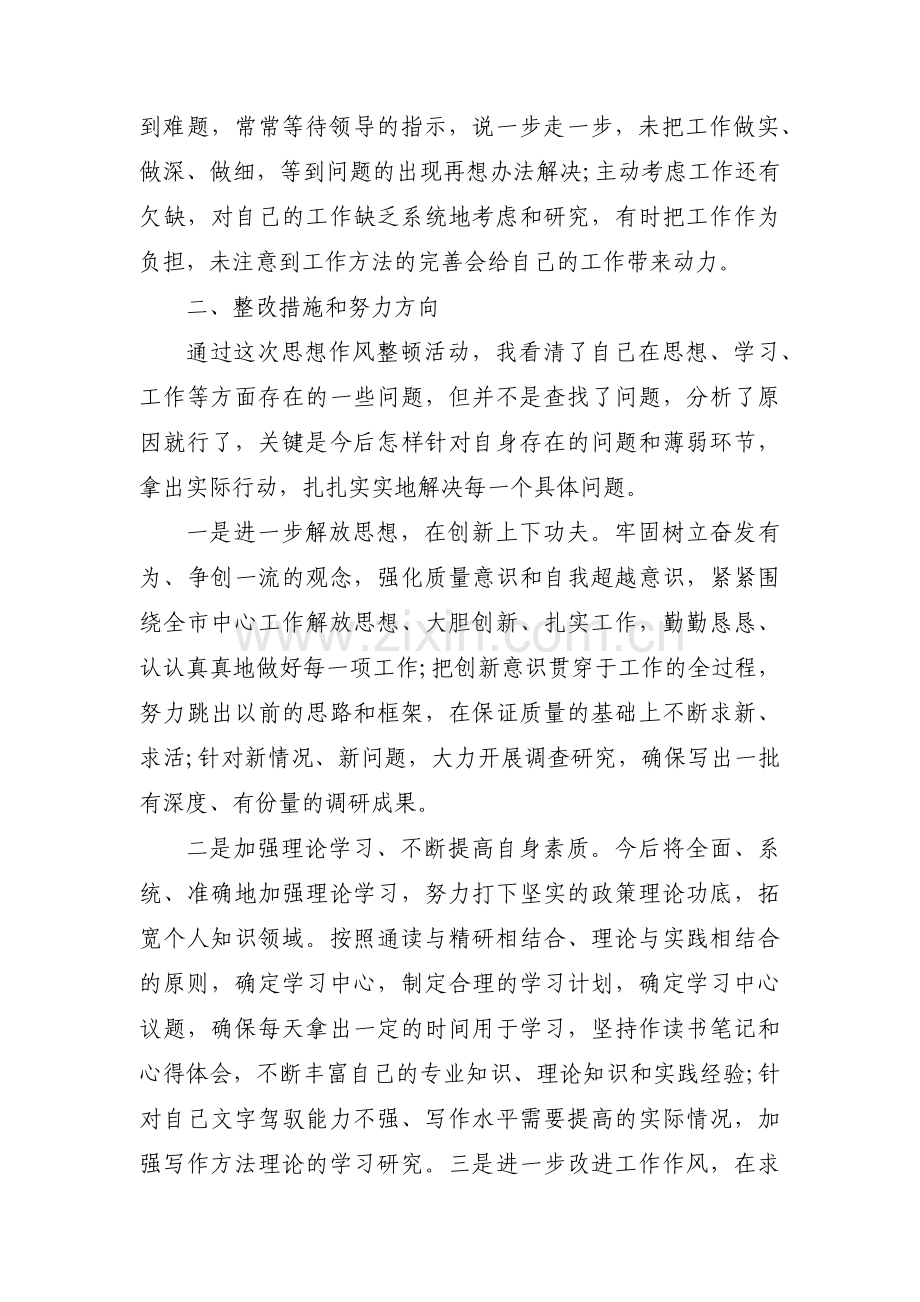 关于站位全局考虑问题还不够【三篇】.pdf_第2页