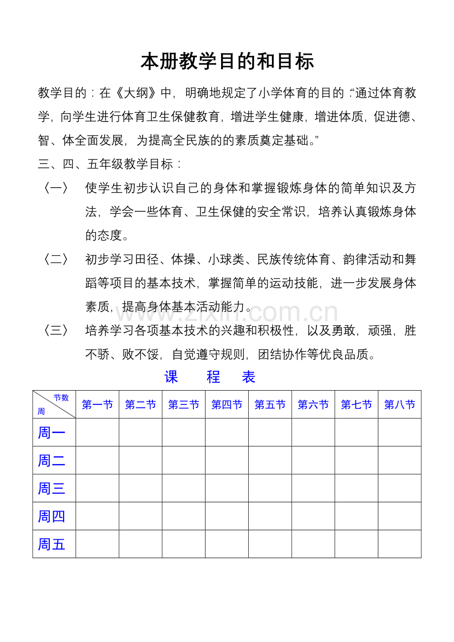 三四年级体育教案.doc_第1页