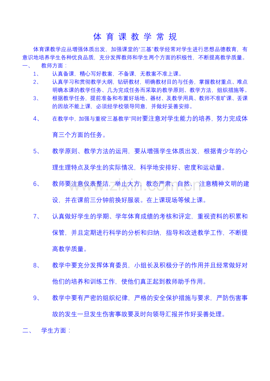 三四年级体育教案.doc_第2页