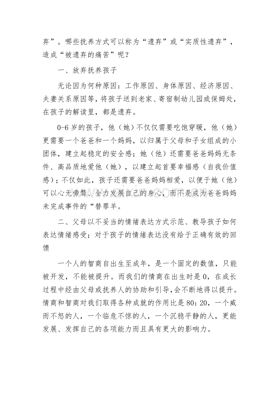 儿童的寄宿是一种实质性的遗弃.doc_第2页