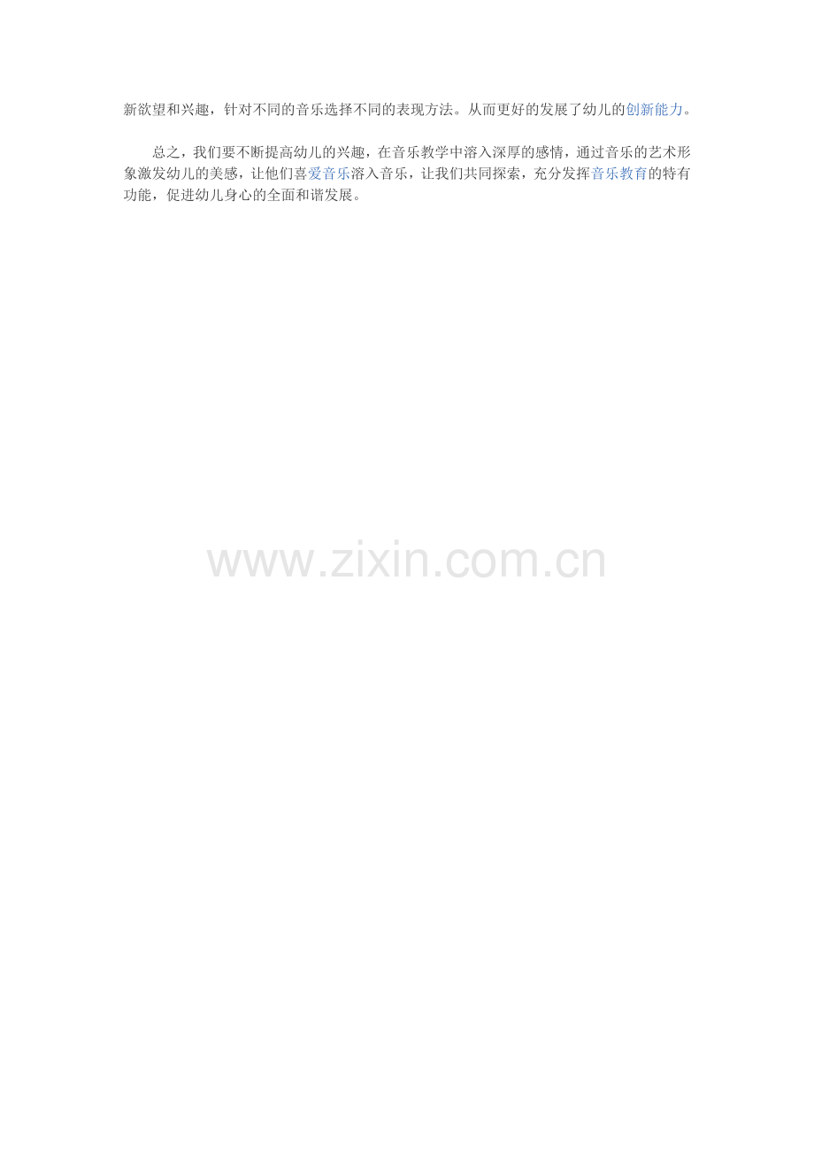 如何培养幼儿对音乐活动的兴趣.doc_第2页