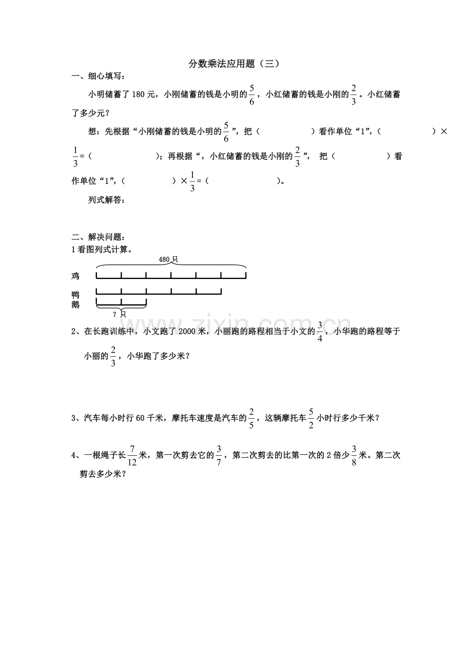 分数乘法应用题（三）.doc_第1页