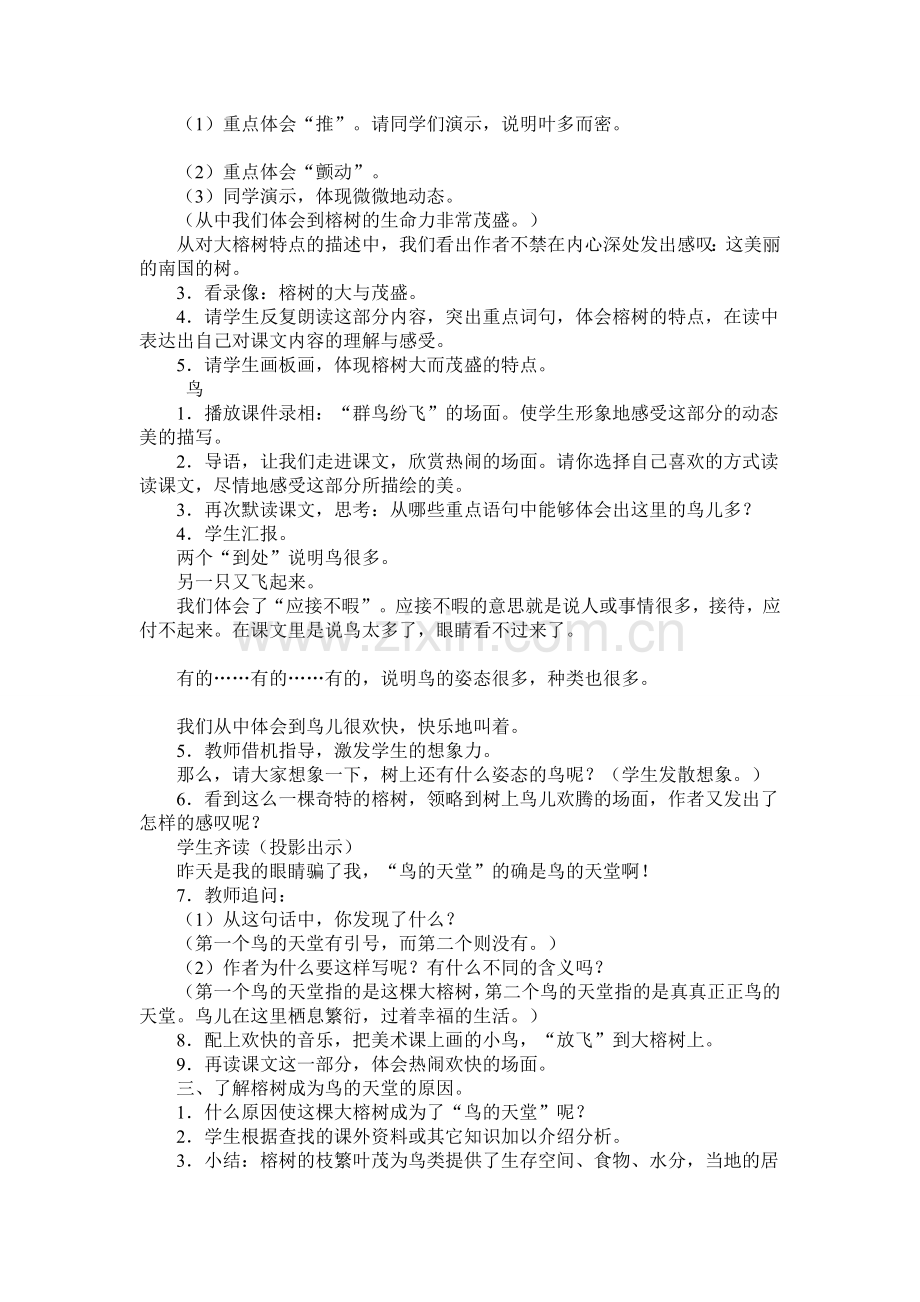 《鸟的天堂》第二课时教学设计.doc_第2页