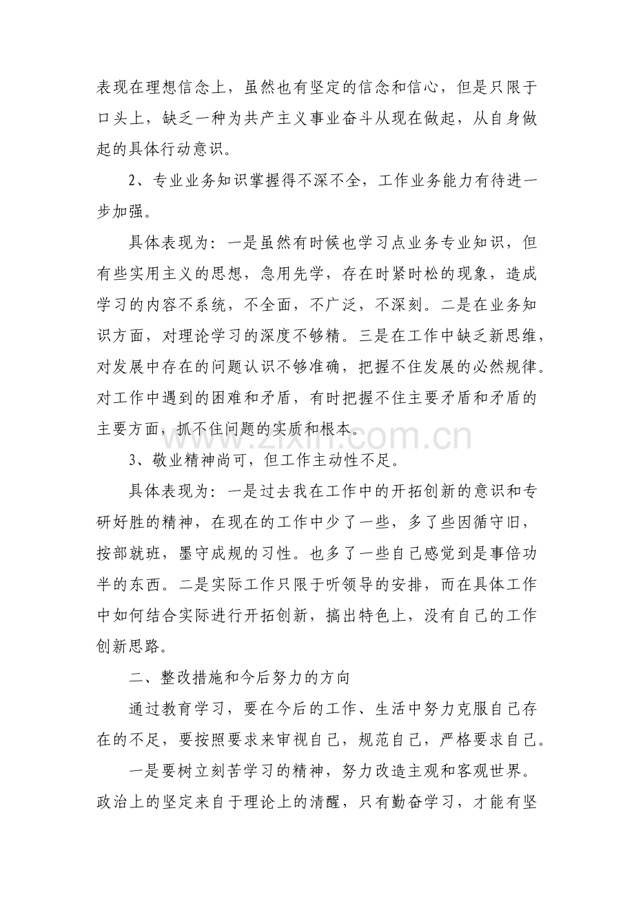 对照合格党员标准方面存在的问题(通用4篇).pdf_第2页