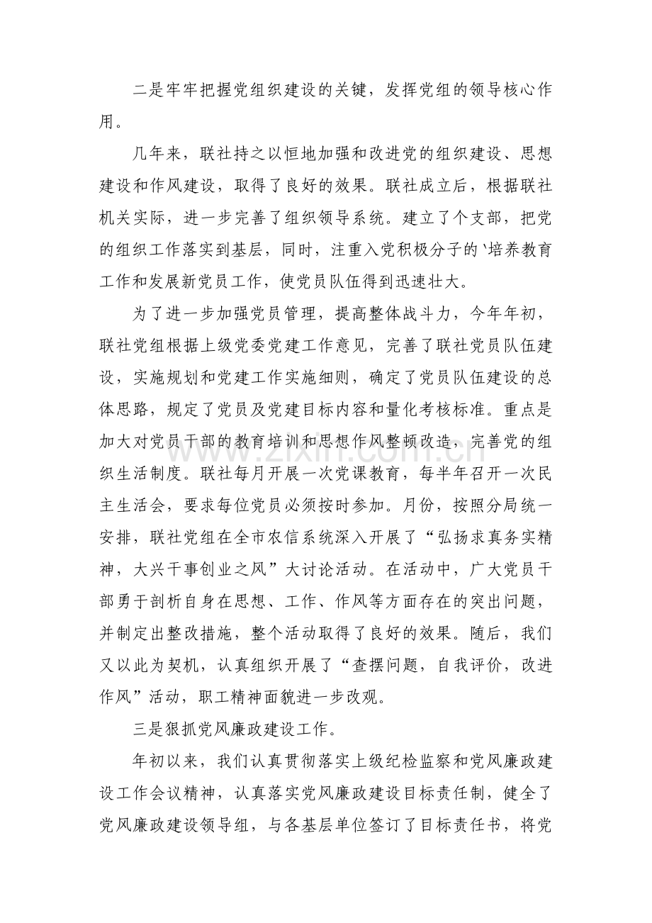 农村信用社工作汇报范文七篇.pdf_第2页