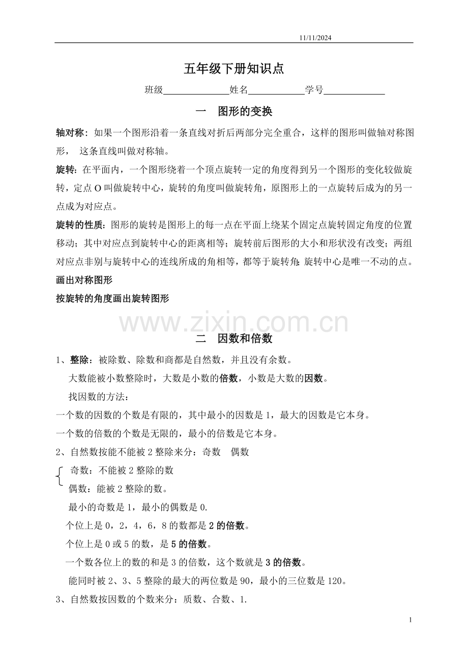 五年级下册数学知识点总结.doc_第1页