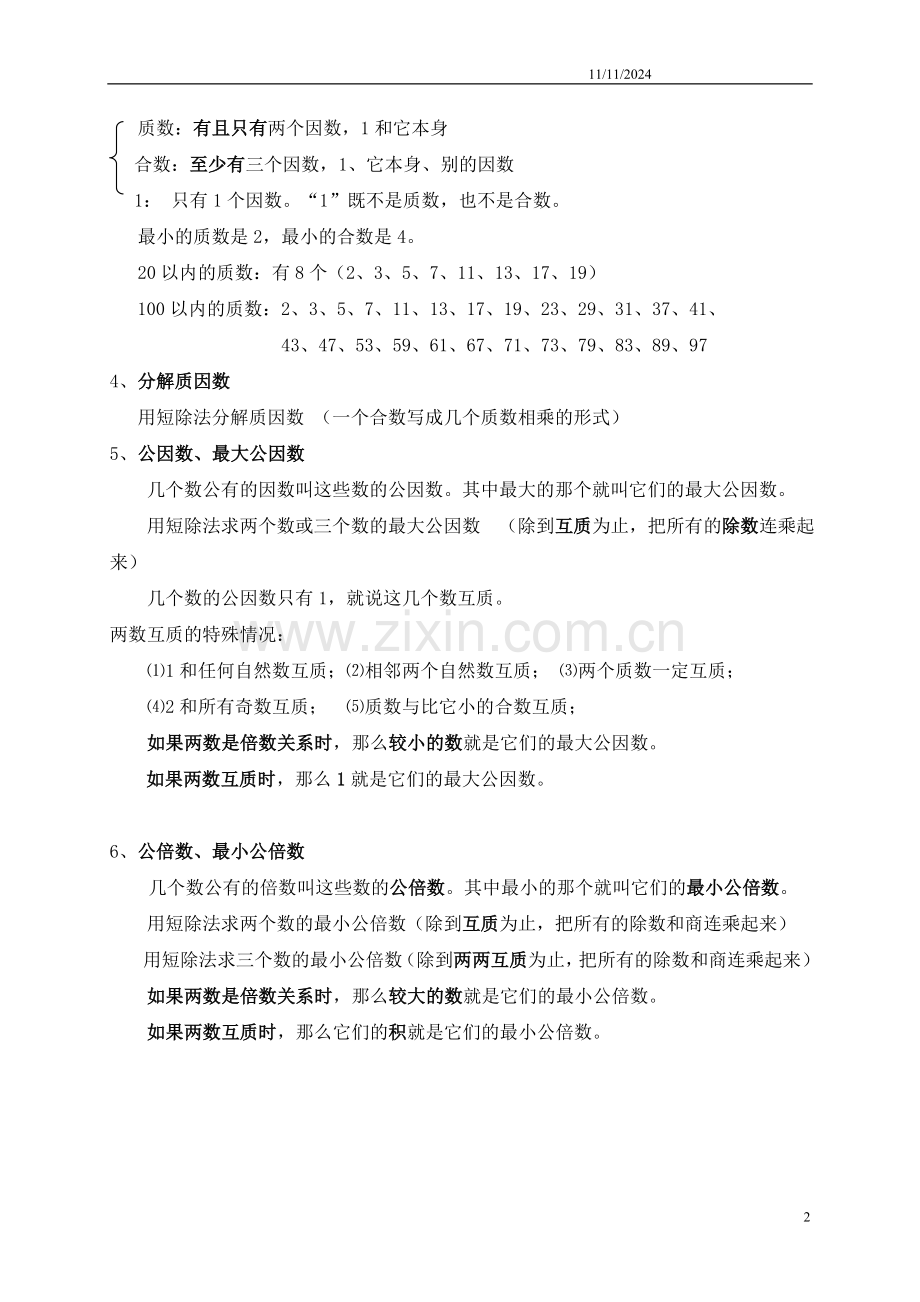 五年级下册数学知识点总结.doc_第2页