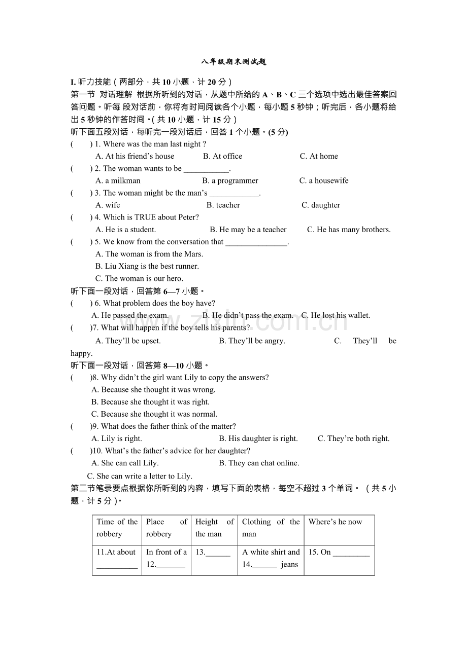 八上期末测试正稿.doc_第1页