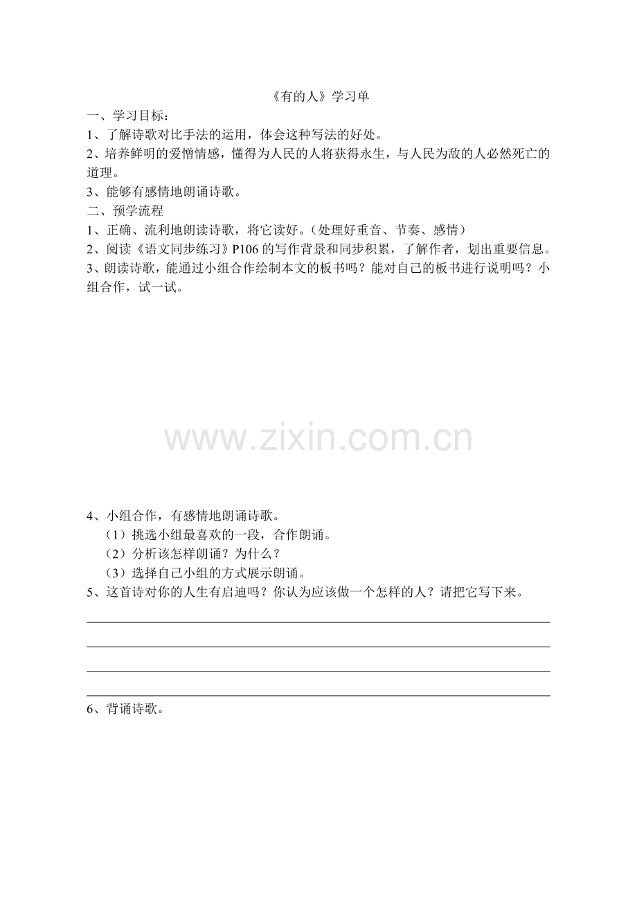 有的人预习单.doc_第1页