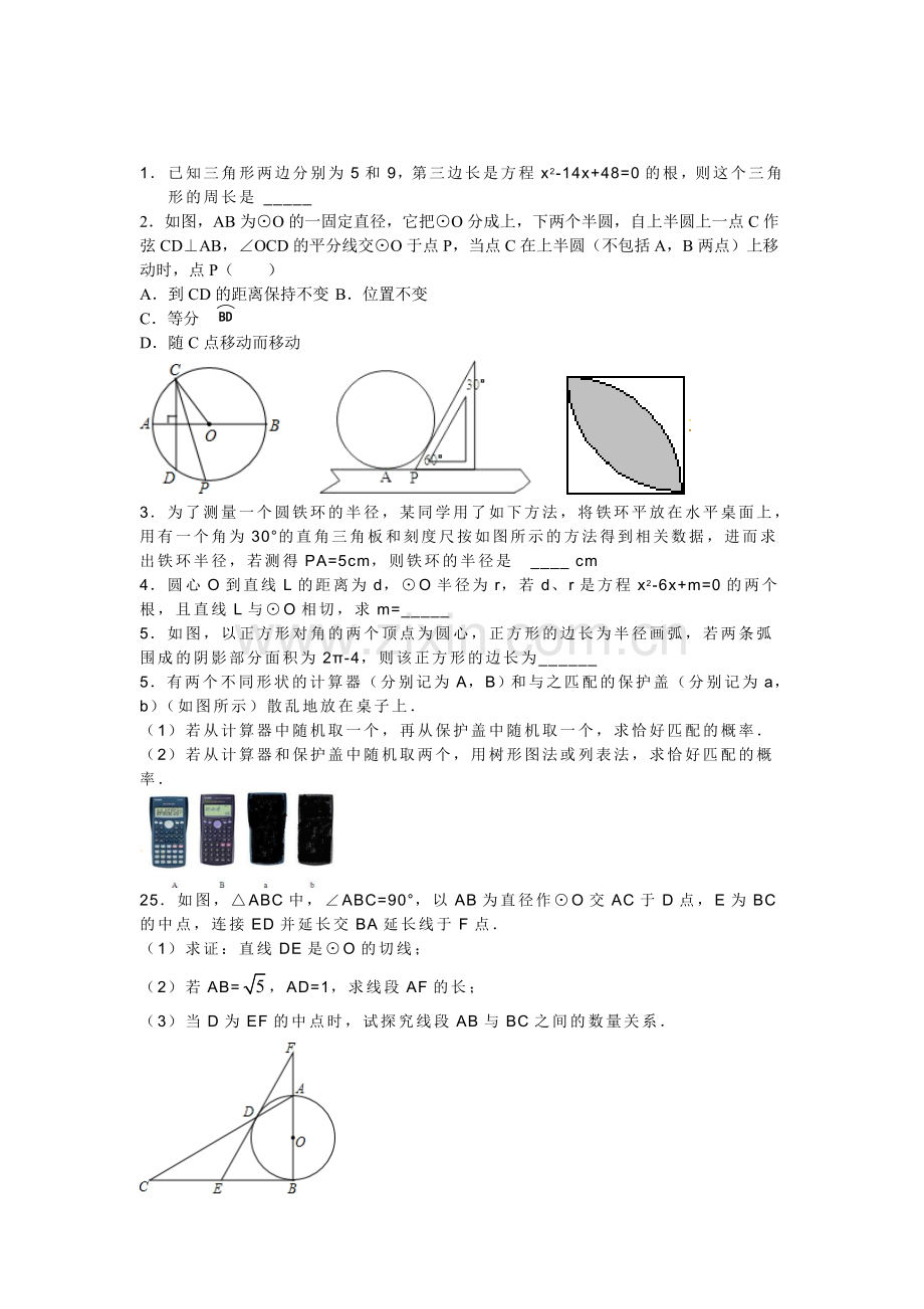 竹条实验中学九年级数学期末冲刺.doc_第2页