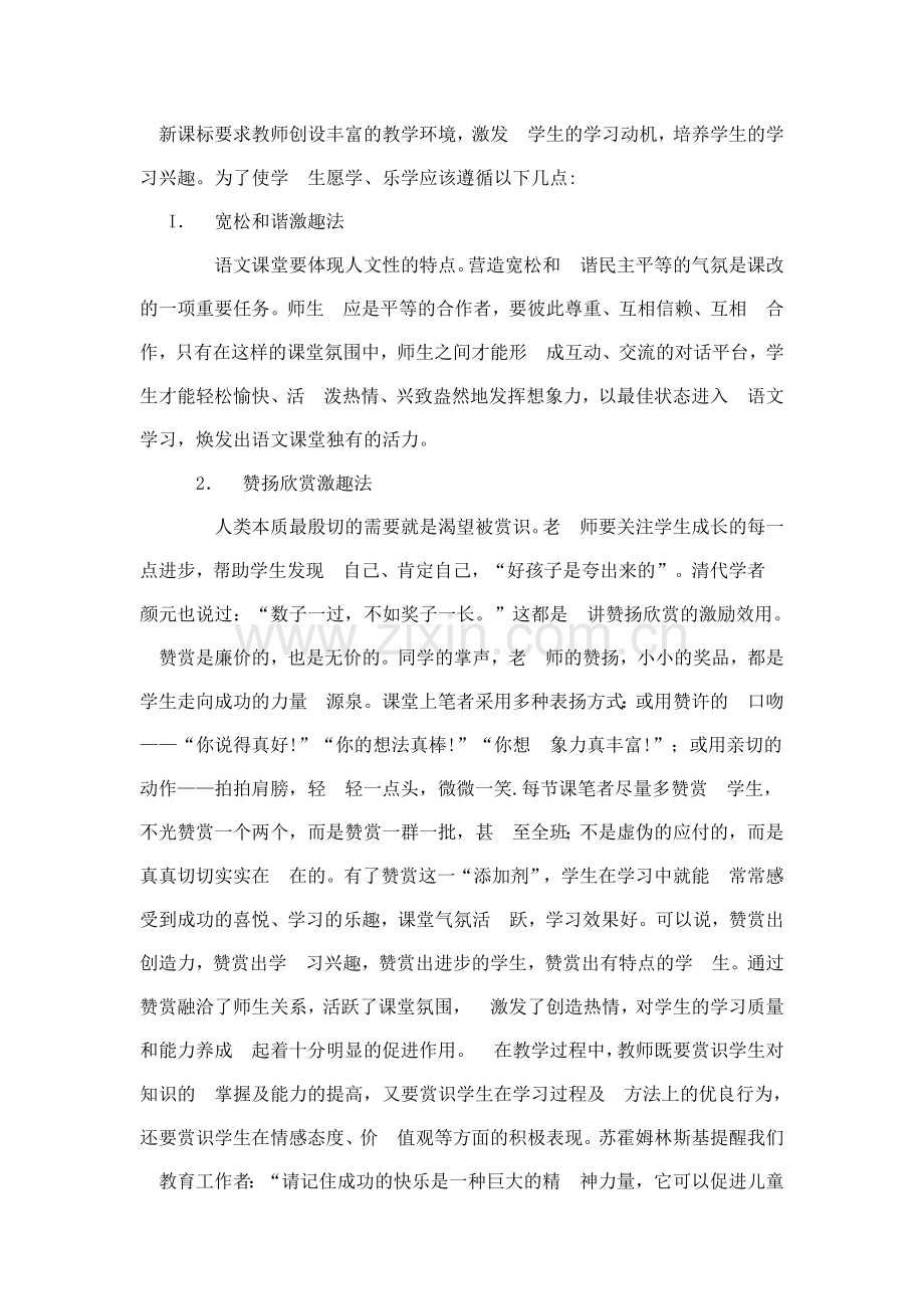 新课标要求教师创设丰富的教学环境.doc_第1页