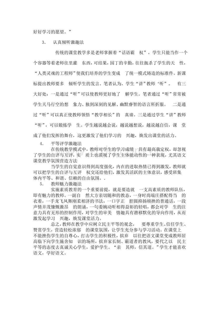 新课标要求教师创设丰富的教学环境.doc_第2页