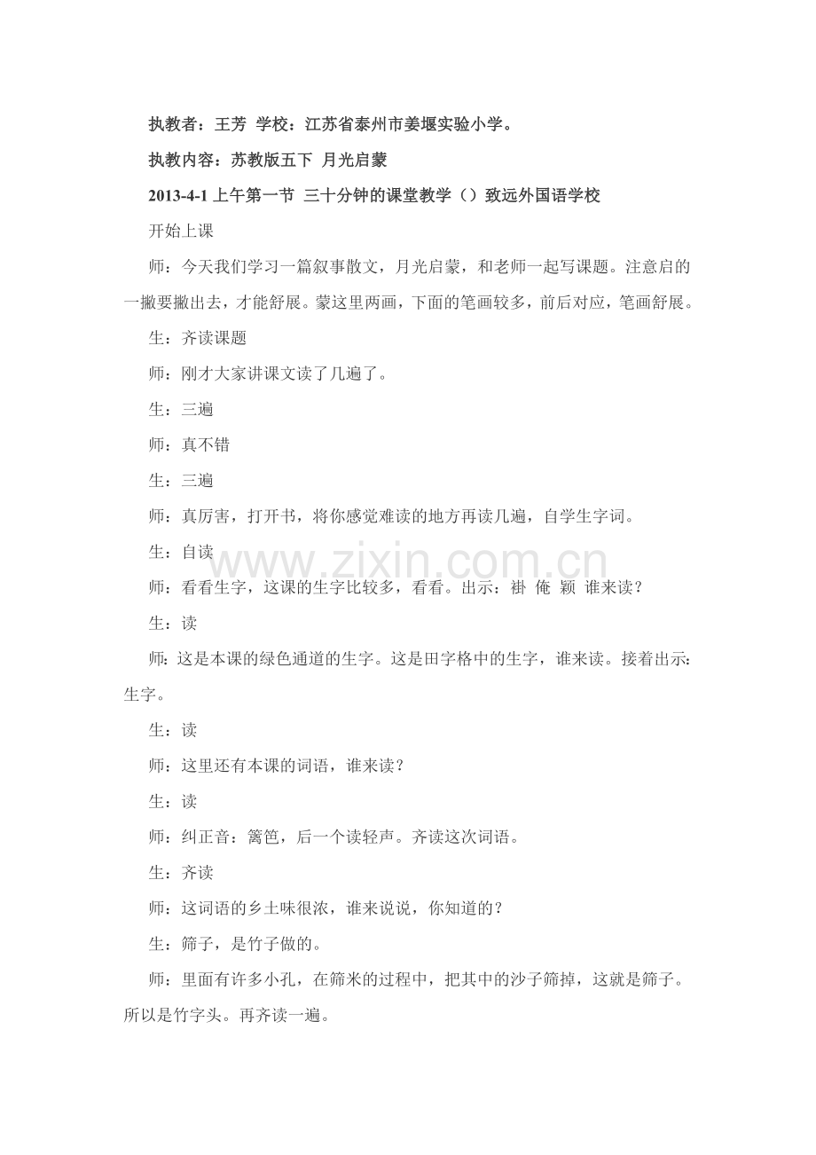 五下月光启蒙.doc_第1页