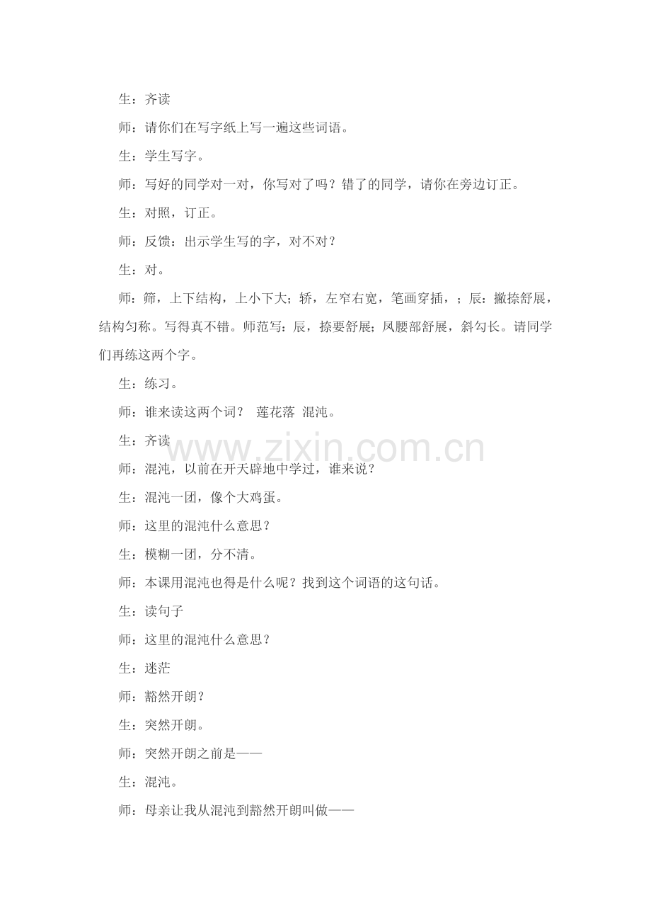 五下月光启蒙.doc_第2页