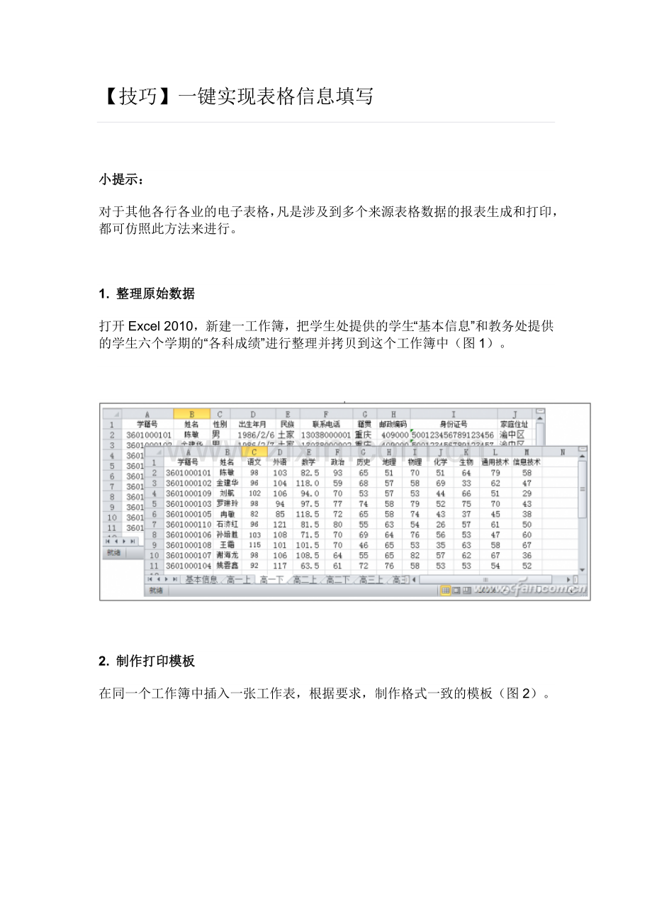 表格信息填写技巧.doc_第1页