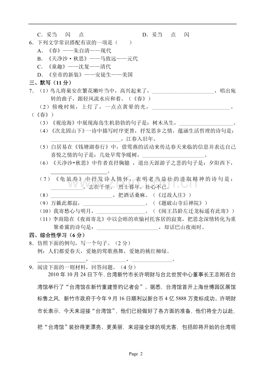 七年级语文期中.doc_第2页