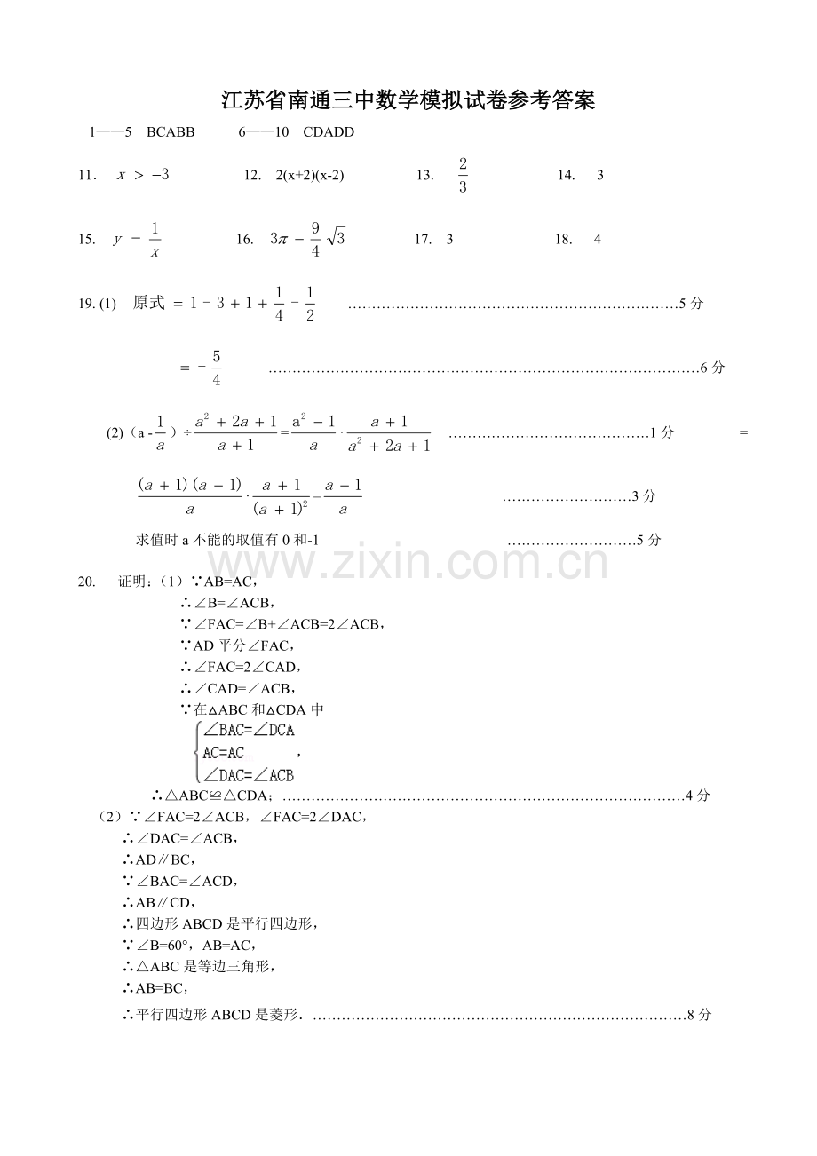 数学参考答案.doc_第1页