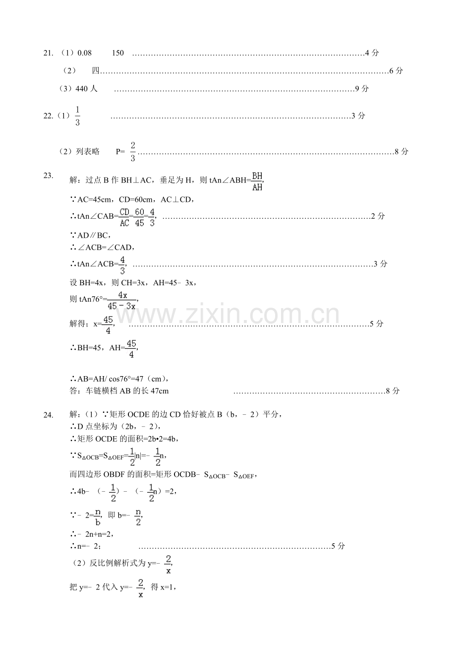 数学参考答案.doc_第2页