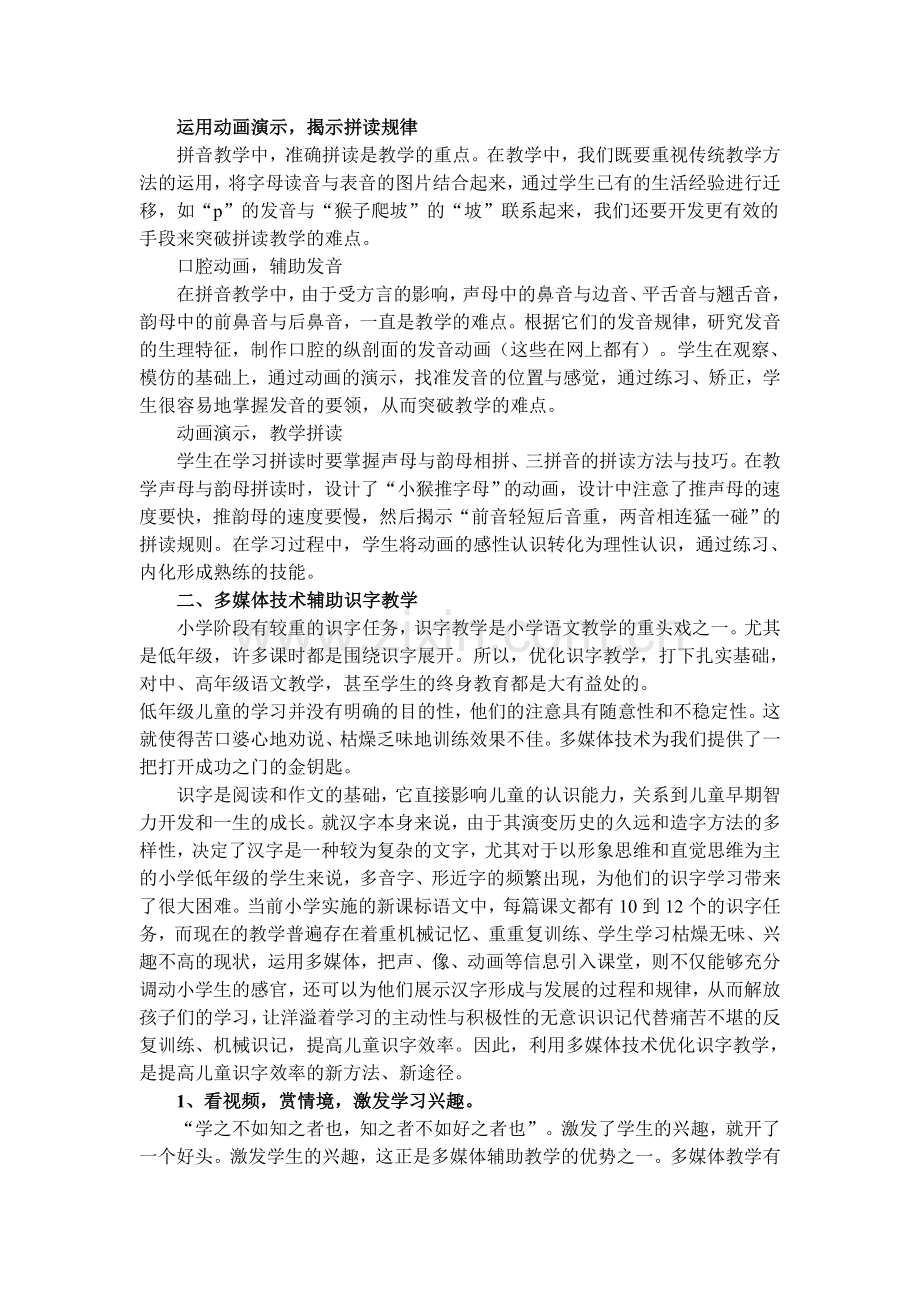 多媒体技术在小学语文教学中的应用.doc_第2页