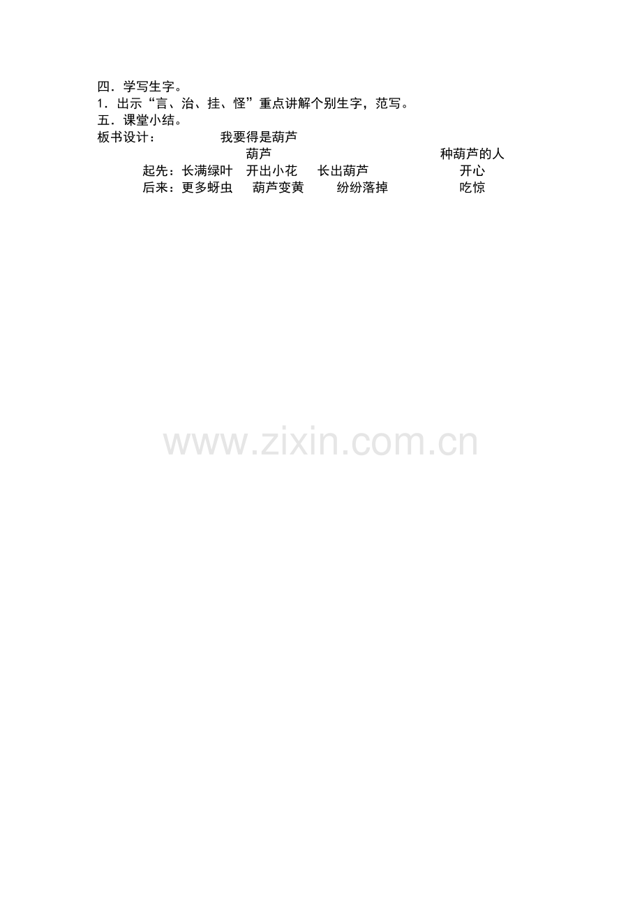 教学设计《我要的是葫芦》第一课时.doc_第2页