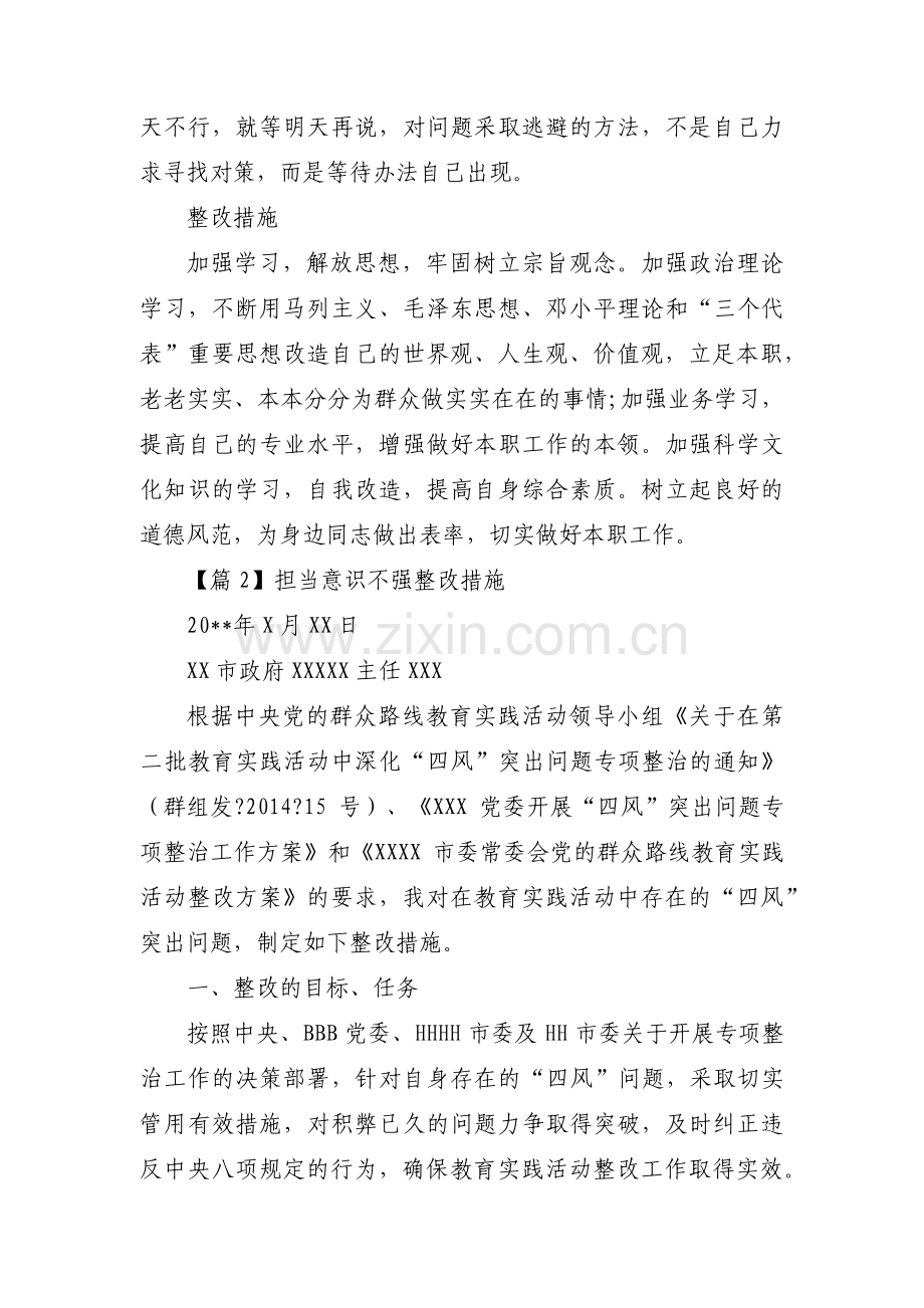 担当意识不强整改措施八篇.pdf_第2页