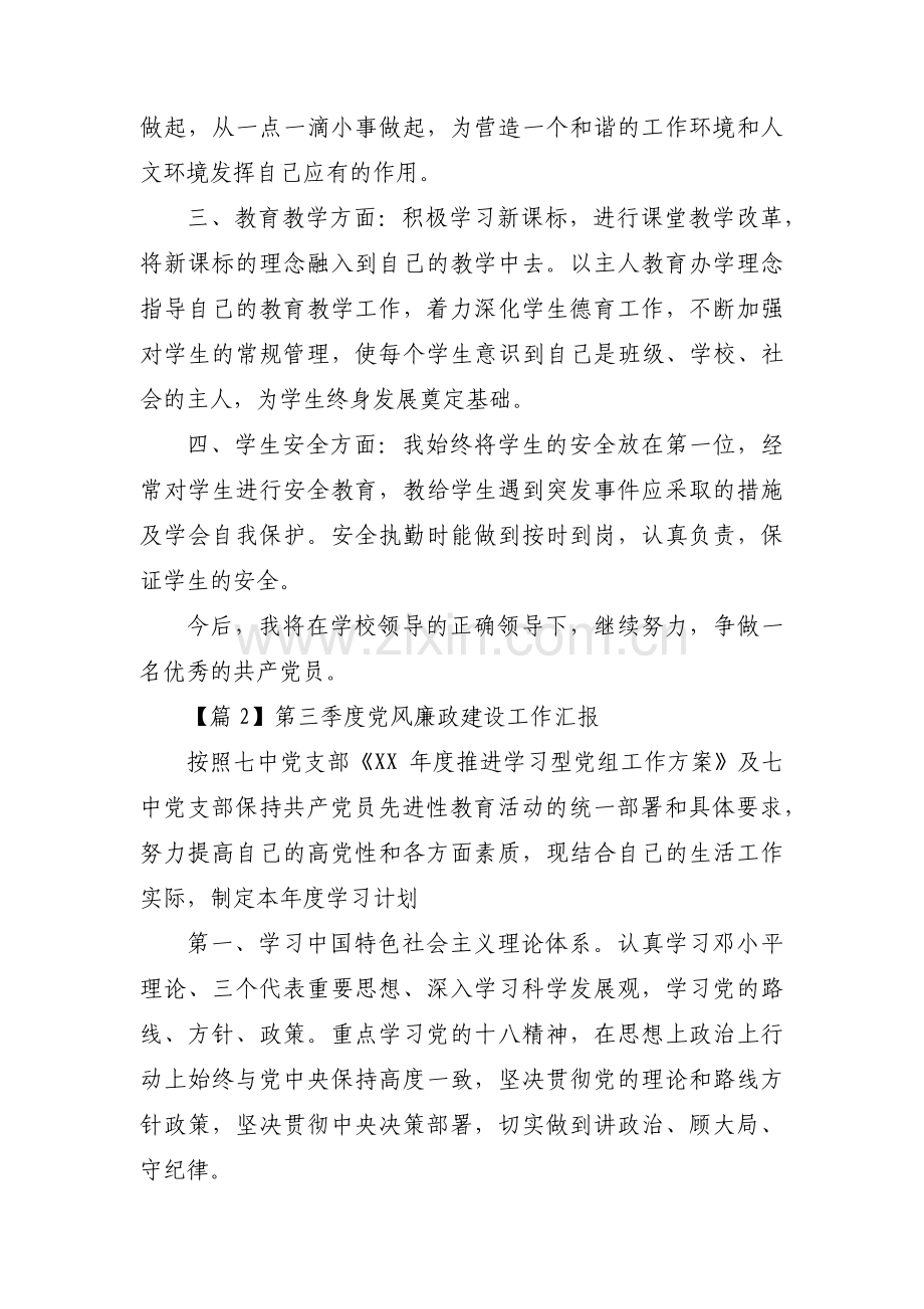 第三季度党风廉政建设工作汇报五篇.pdf_第2页